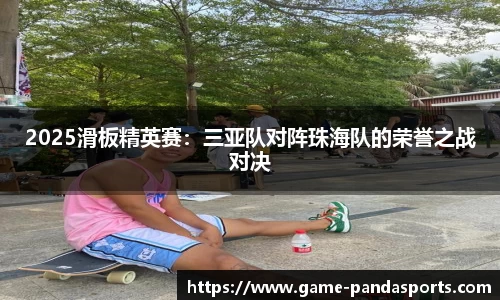 熊猫体育